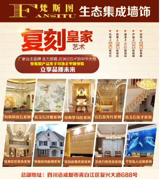 環保健康家裝就選梵斯圖生態集成墻飾墻板(附圖)